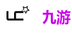 九游